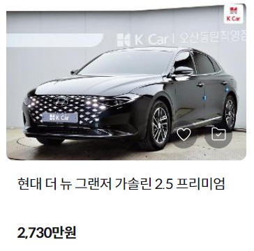 그랜저 중고차