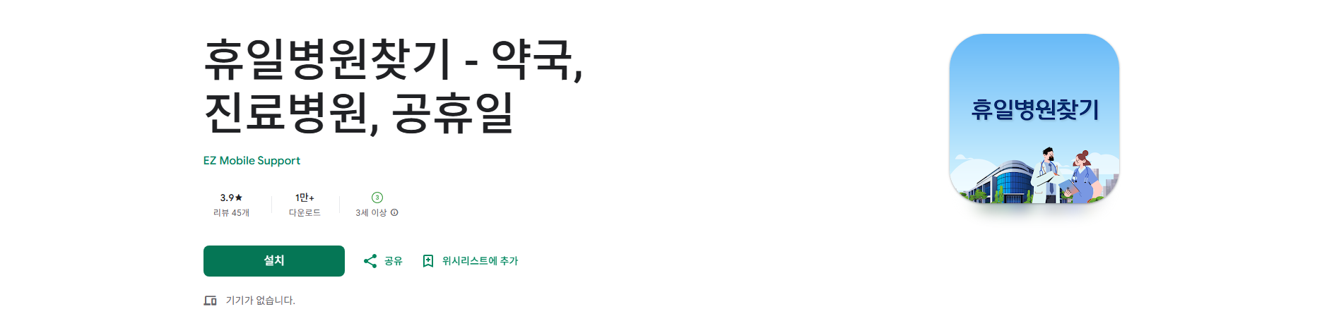 휴일 병원 찾기 어플, 명절, 공휴일, 약국, 진료병원 찾기