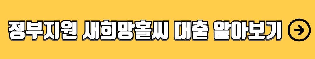신용회복위원회 성실상환자 소액대출 자격조건 신청방법