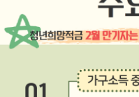 청년도약계좌 가입조건 및 신청