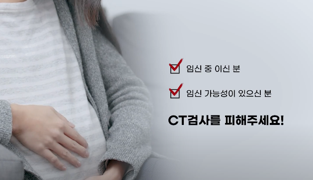 임산부 CT 검사 피해야