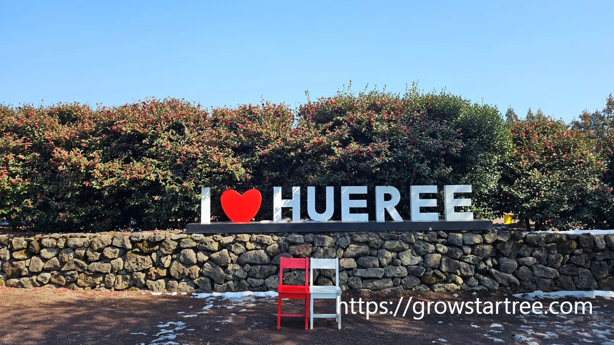 휴애리자연생활공원