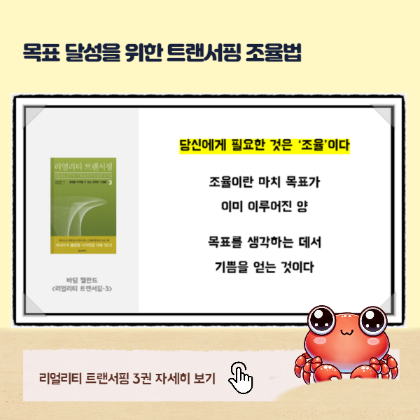 리얼리티 트랜서핑 3 조율에 대한 설명 이미지
