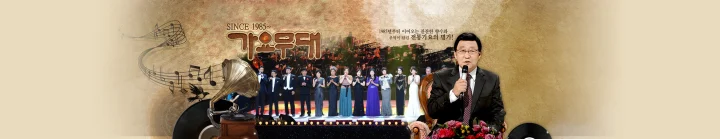 가요무대