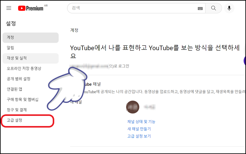 설정에서 '고급 설정' 클릭하기
