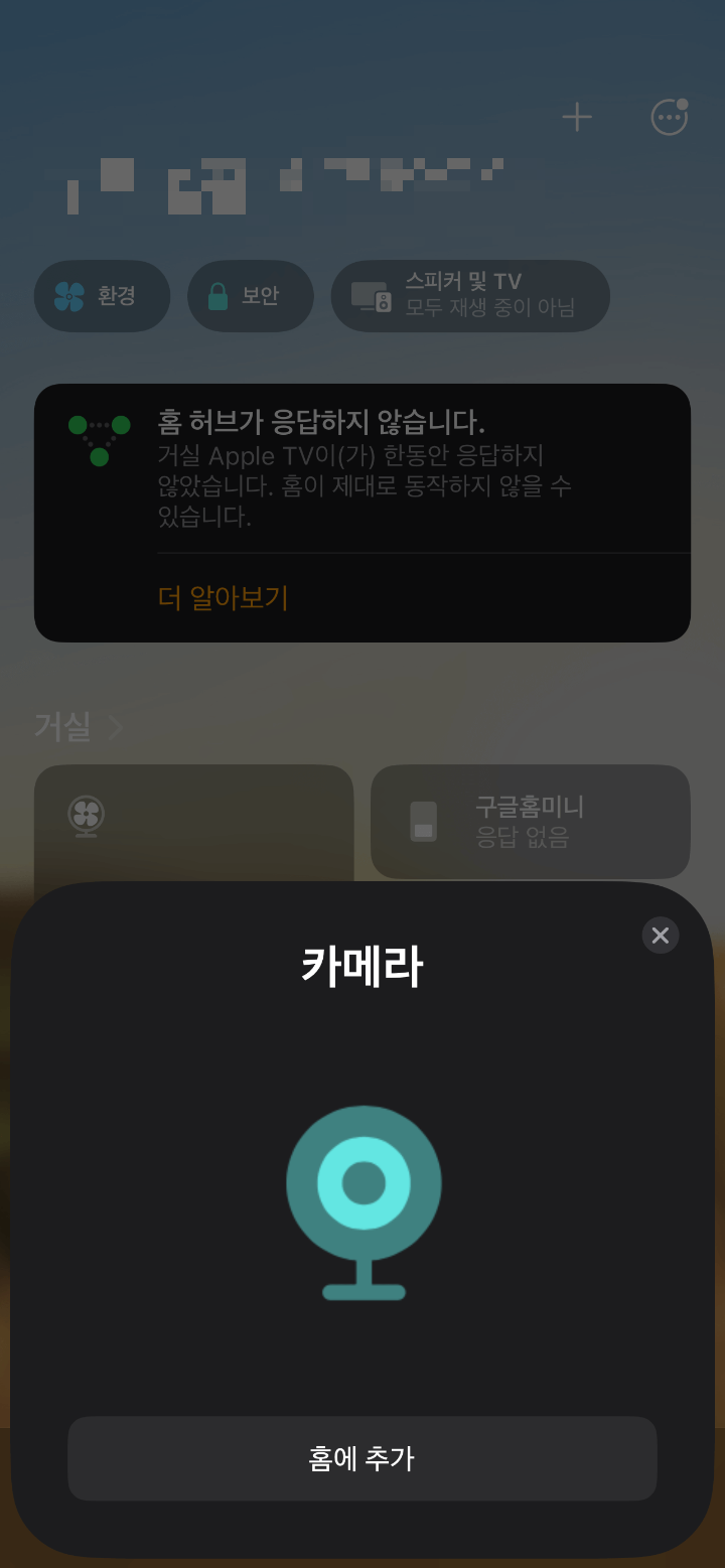 홈캠-애플-홈킷-연동-사진