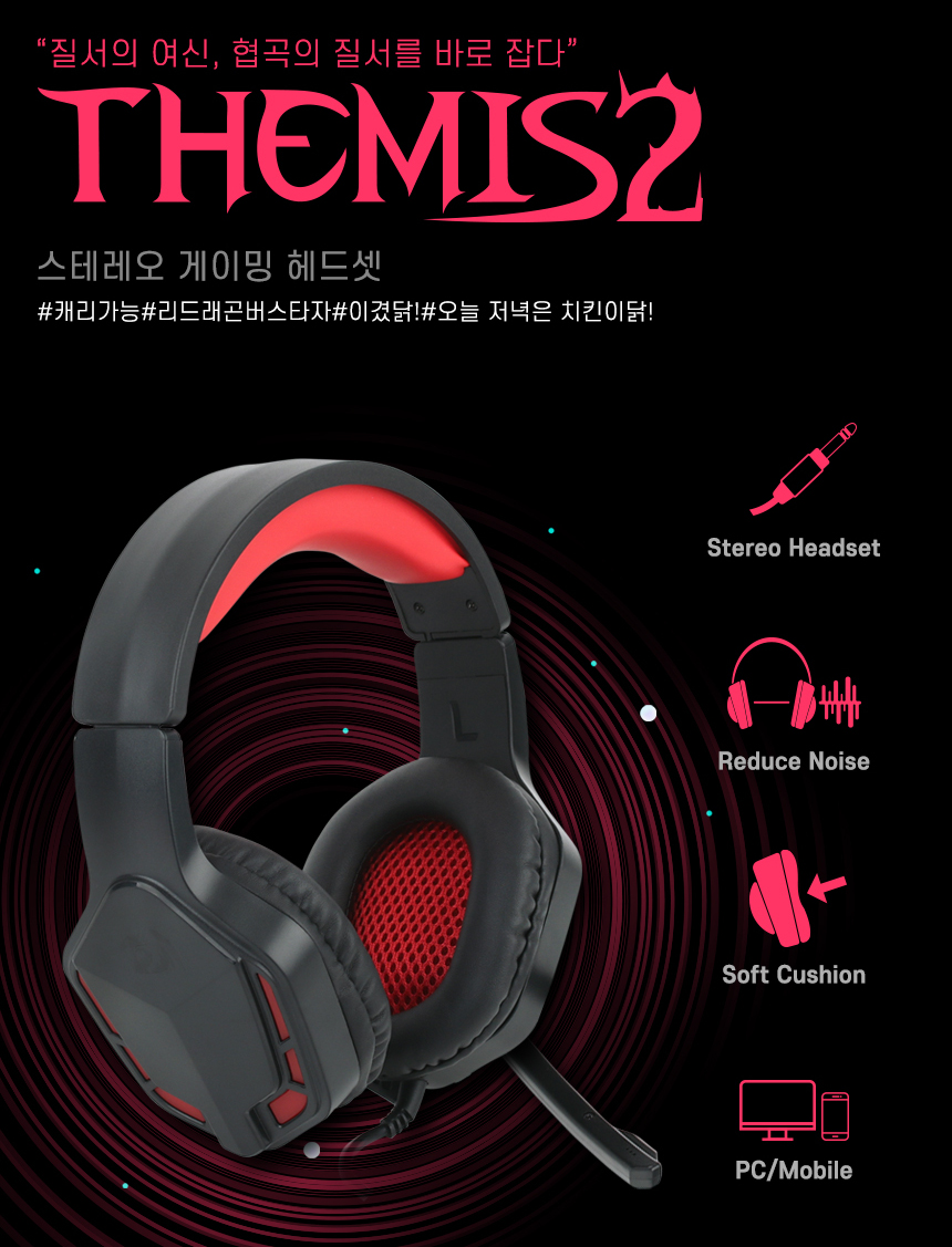 Redragon THEMIS2 H220N 게이밍 스테레오 헤드셋