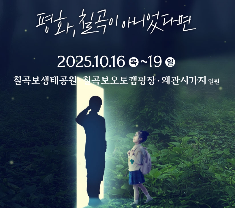 낙동강 평화축제2025 관련 이미지