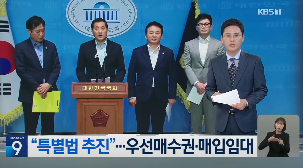 전세사기 피해 지원 특별법 제정