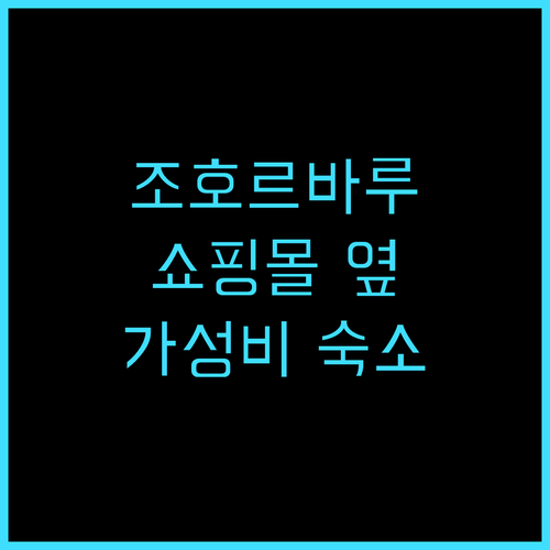파이브 호텔 조호르 바루 시티 센터 ..