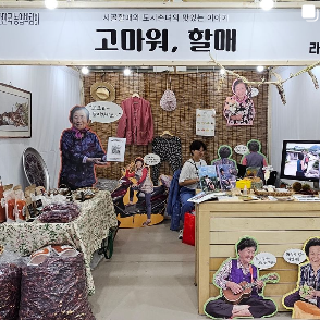 경남 함양 팜스테이 고마워 할매 정보