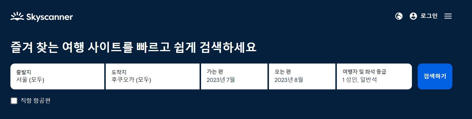 항공권 예약 사이트