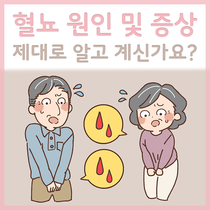 혈뇨를-보고-놀라는-부부