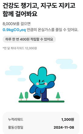기후동행 기회소득