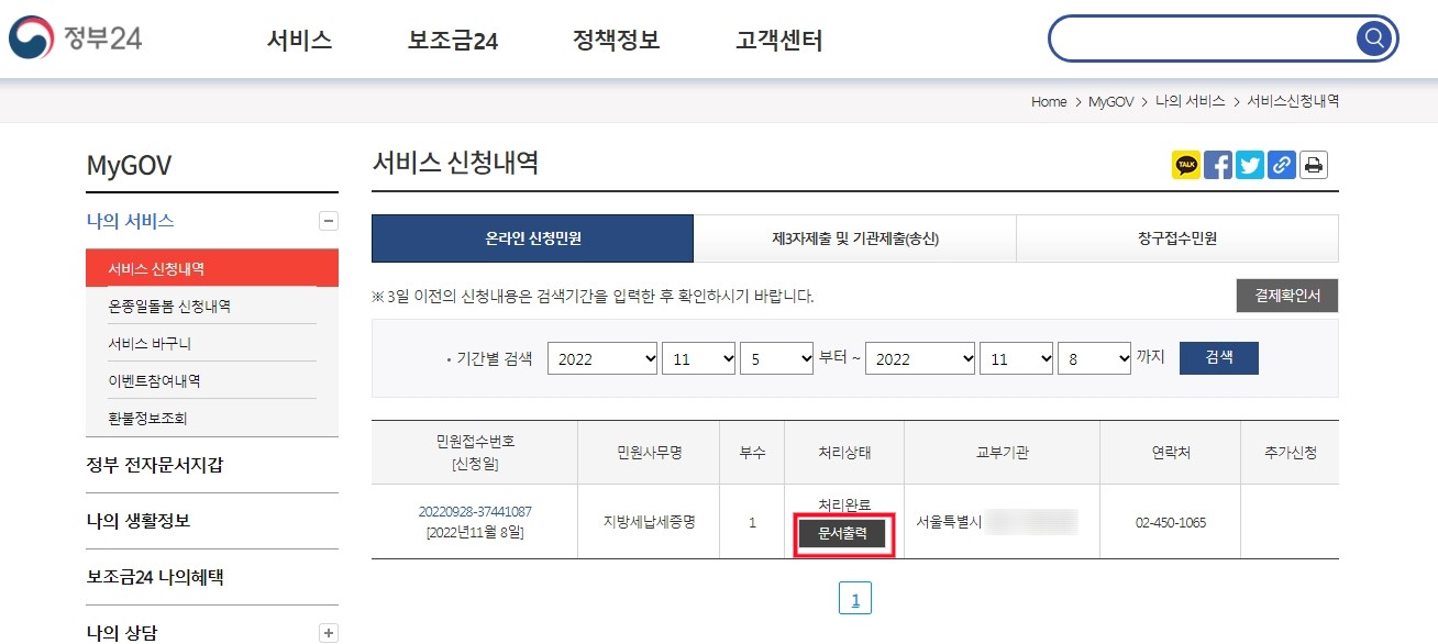 지방세납세증명서
