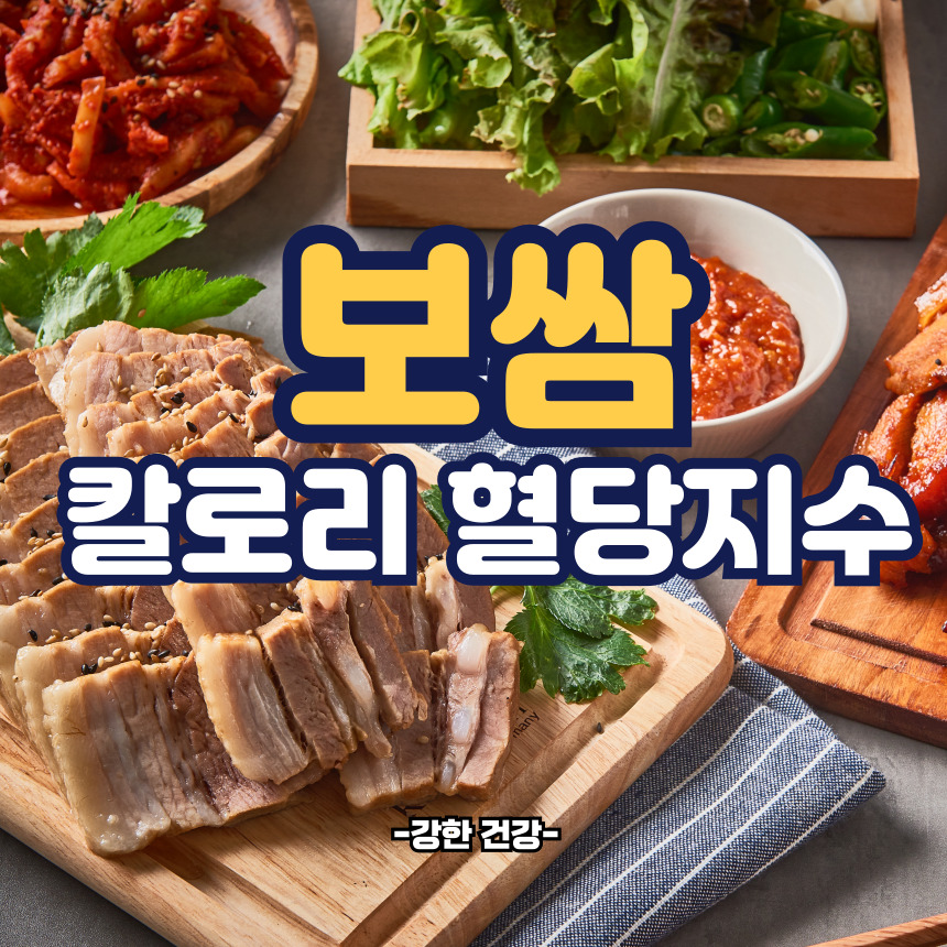 보쌈 칼로리