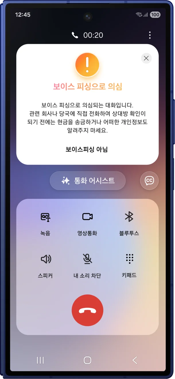 갤럭시 핸드폰 스팸전화 및 보이스피싱 AI 자동차단 기능 설정