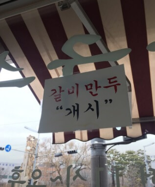 생방송투데이 한우물의 법칙 경기도 수원 광교산 손칼국수 맛집 홍남매칼국수 하루4시간만 맛볼수 있는 손칼구구수명가