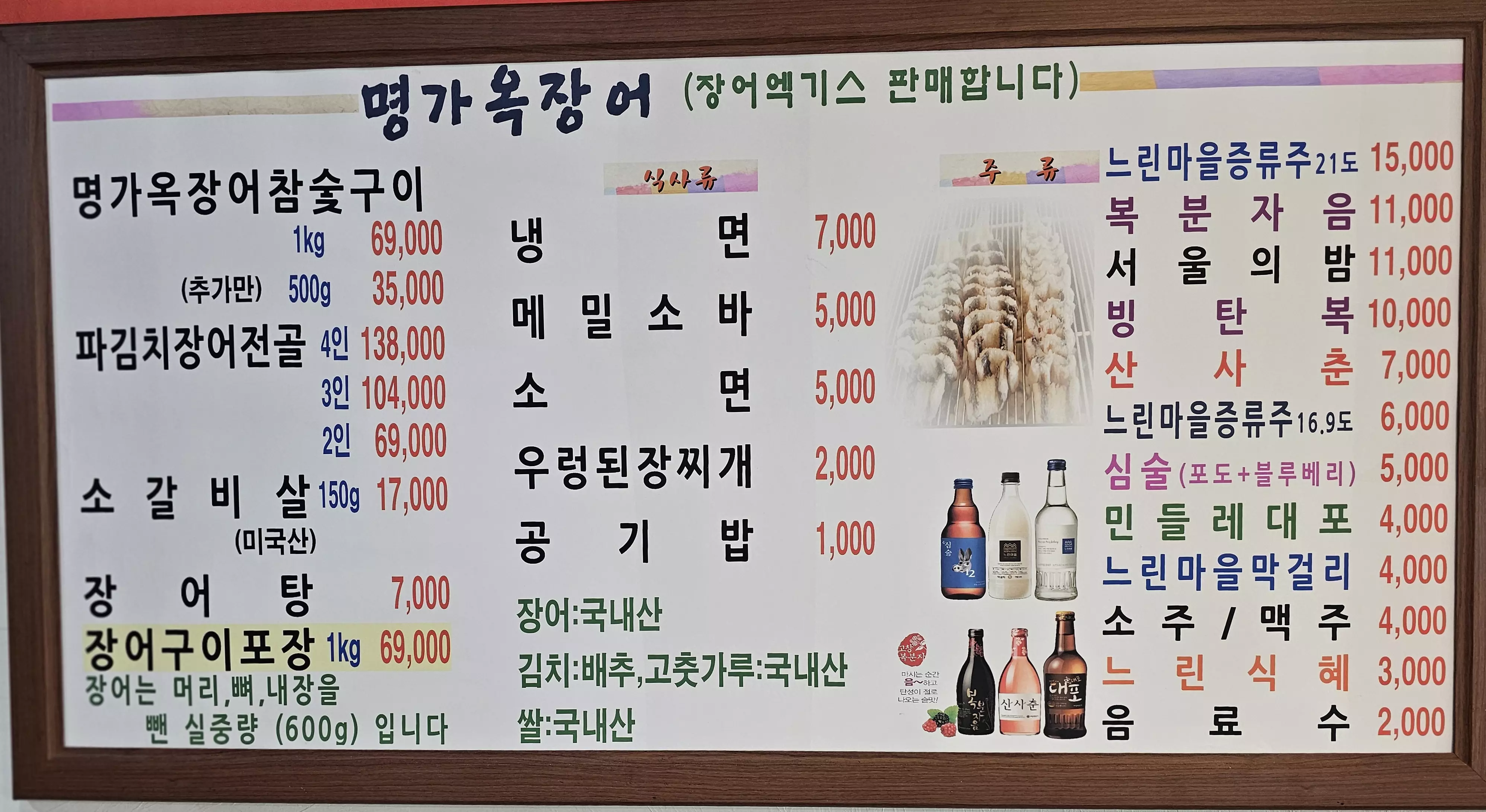 명가옥 장어 메뉴