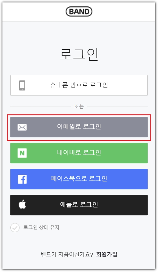 네이버 밴드