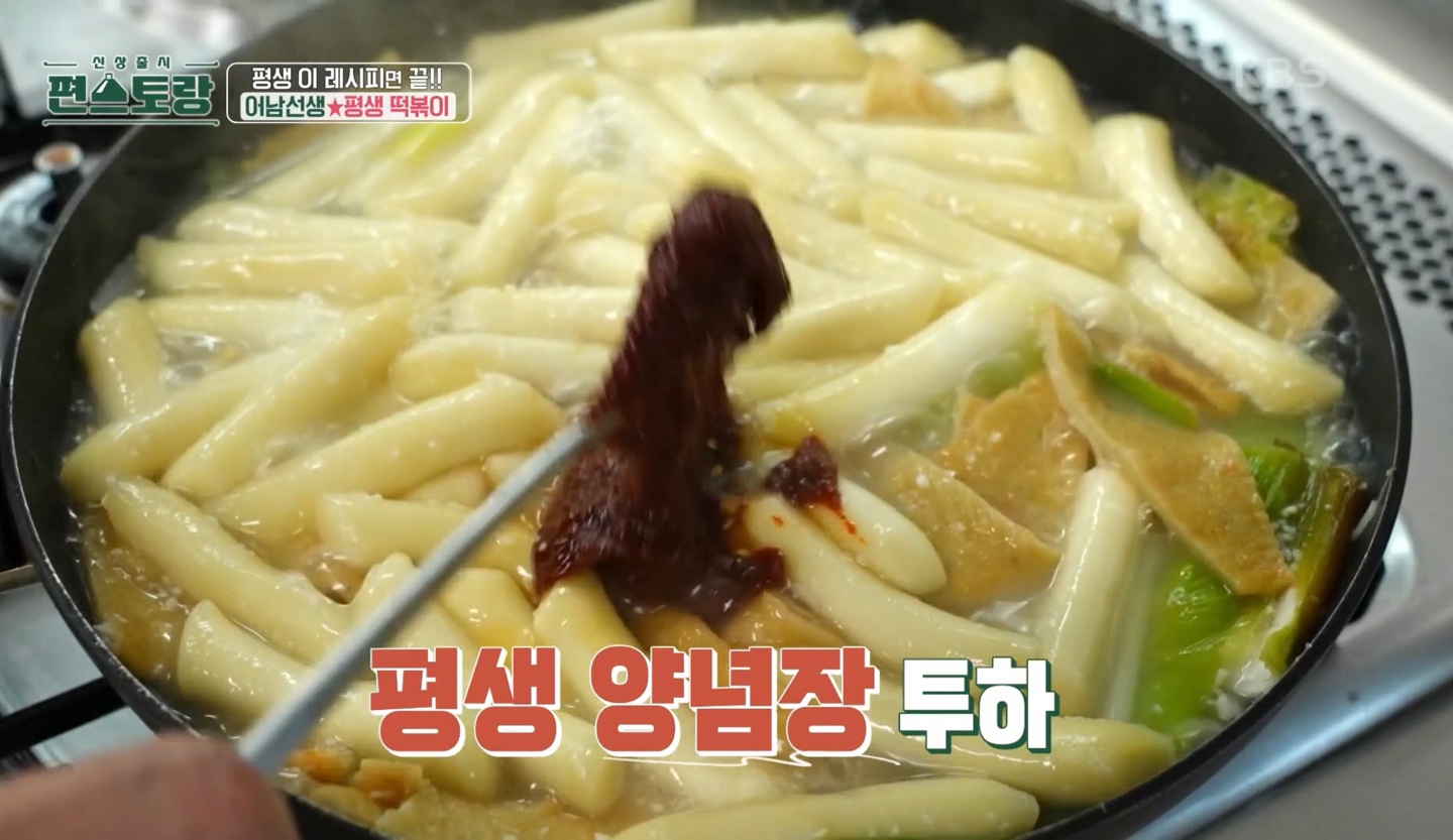 류수영평생떡볶이