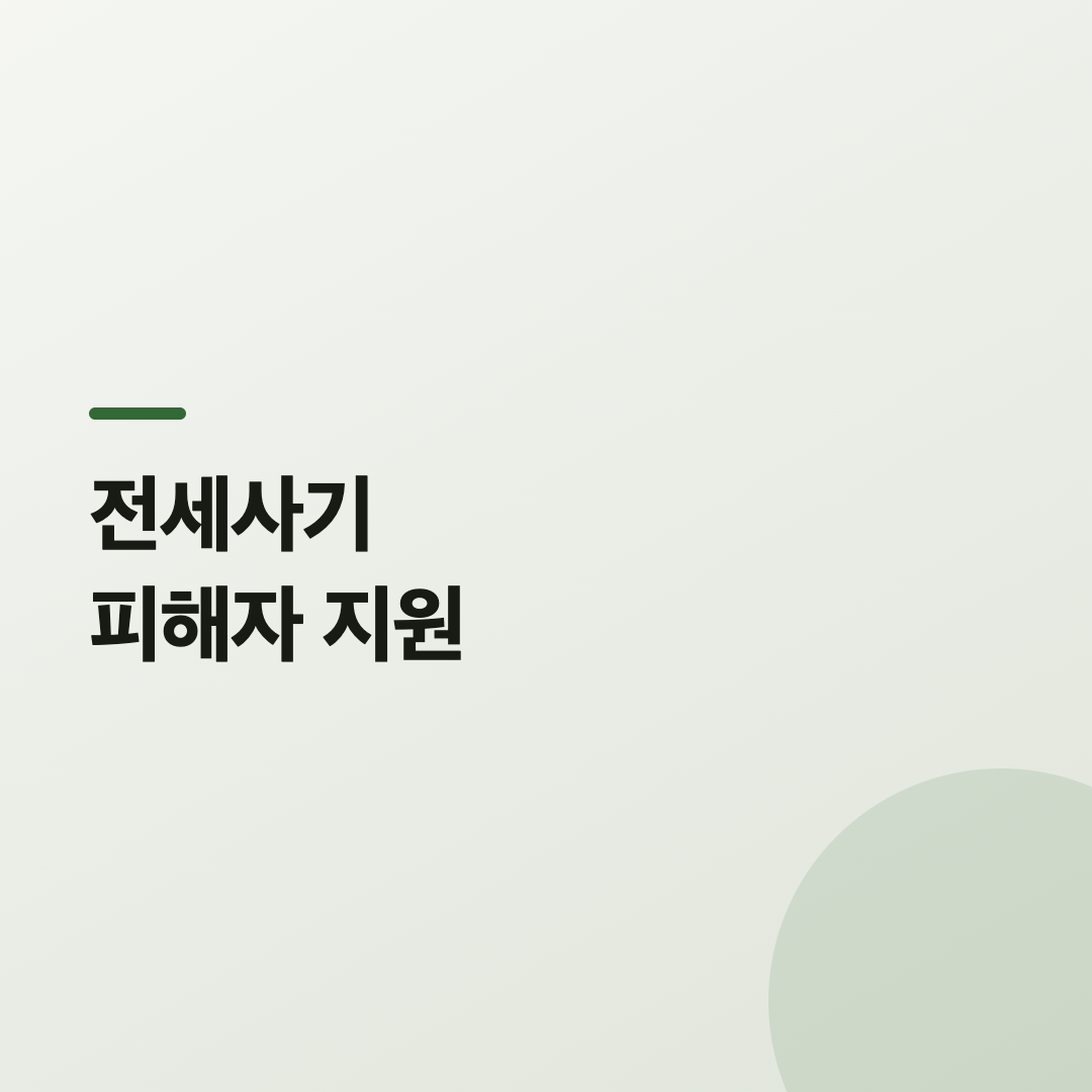 피해자 인정 요건 카드