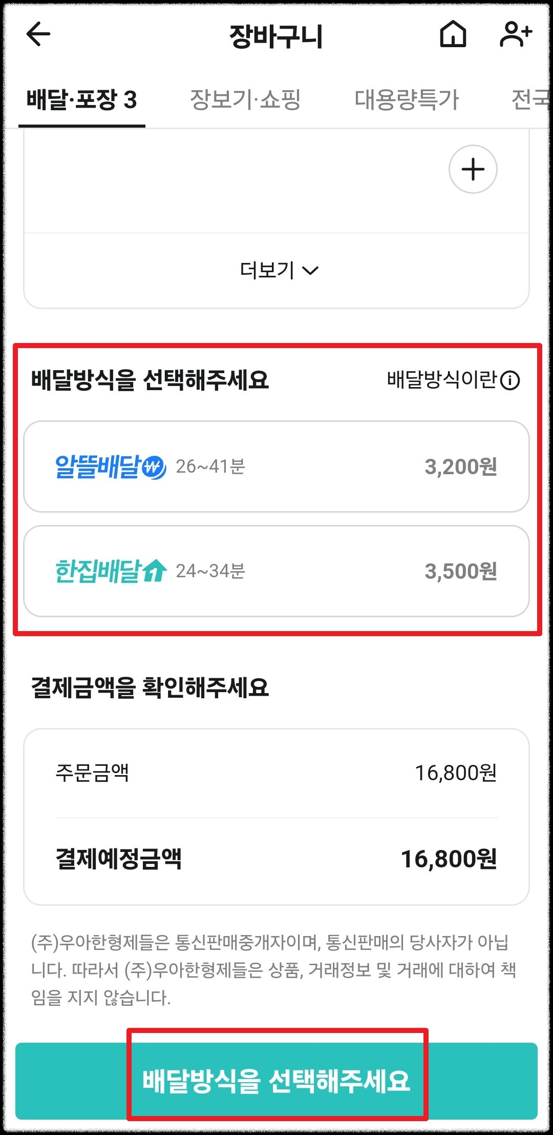 배달의민족 네이버페이 결제