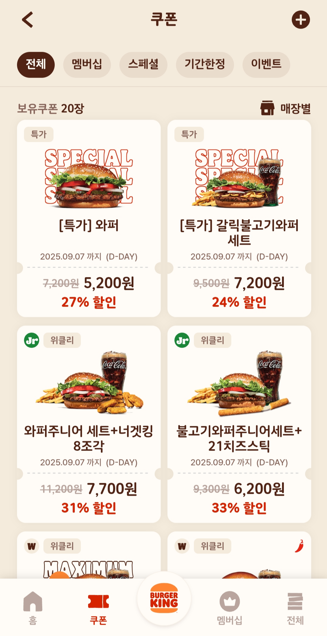 버거킹 앱 쿠폰