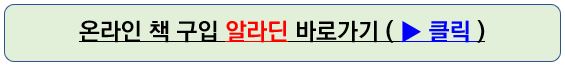 온라인-책-구입-알라딘-홈페이지-바로가기