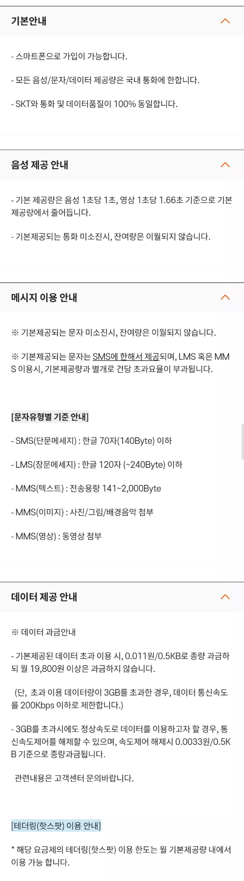 2024년+3월+초저가+요금제+모빙+유의사항