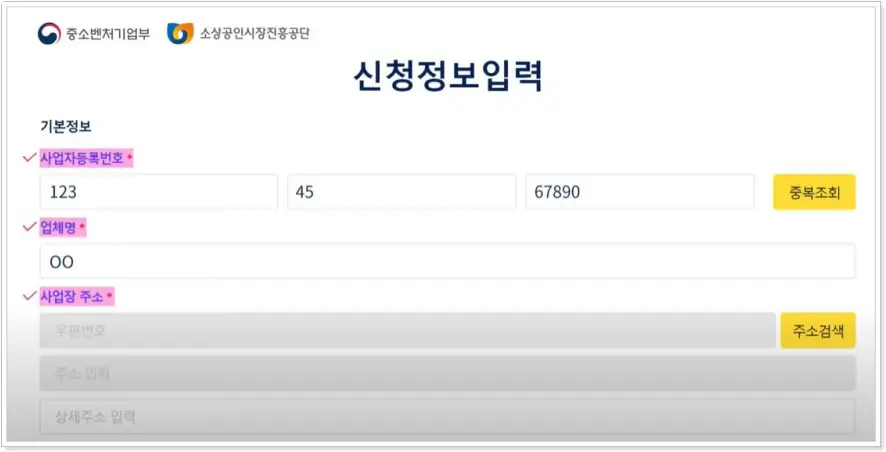 소상공인 버팀목자금 이미지09