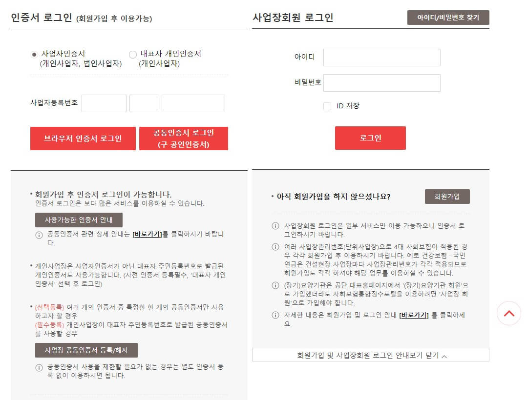사업자 국민연금 환급금 조회