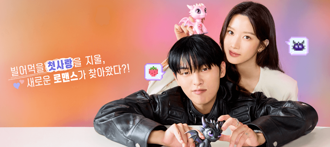 그놈은 흑염룡 ott 웹툰 인물관계도 몇부작