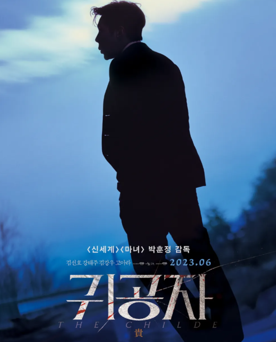 <귀공자> 영화 내용