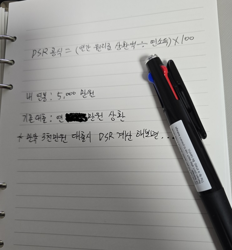 종이에 직접 적은 DSR 계산법과 부채 상환 계획 메모