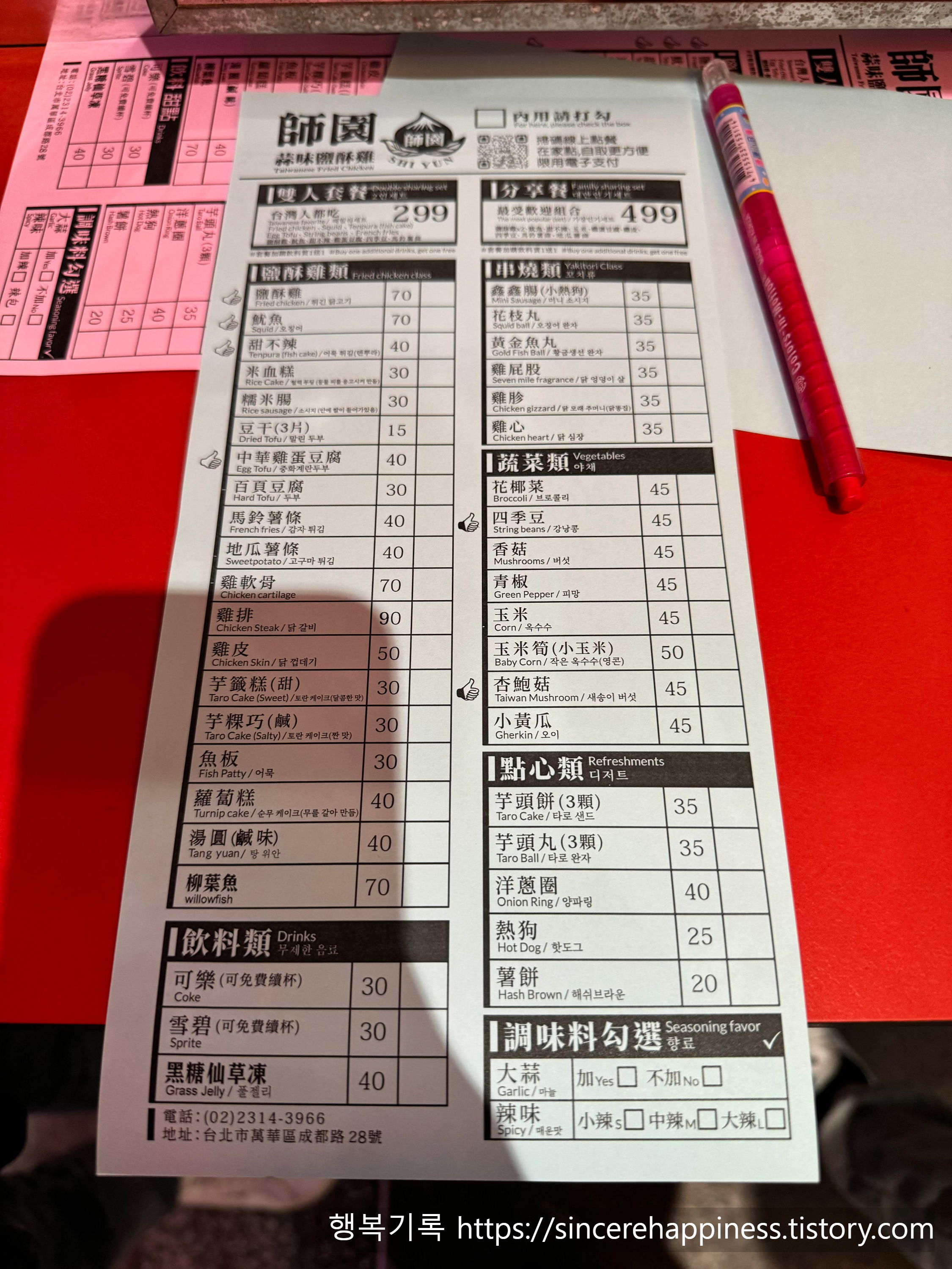 스위엔 메뉴판 전체 모습과 체크를 위한 빨간색 색연필 사진