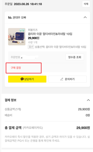 카카오톡선물하기환불방법