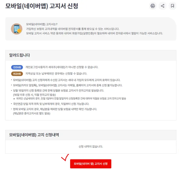건보료 미납 이메일 고지서 신청