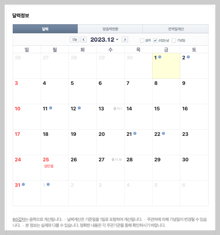 12월 손없는 날, 이사 달력 살펴보기