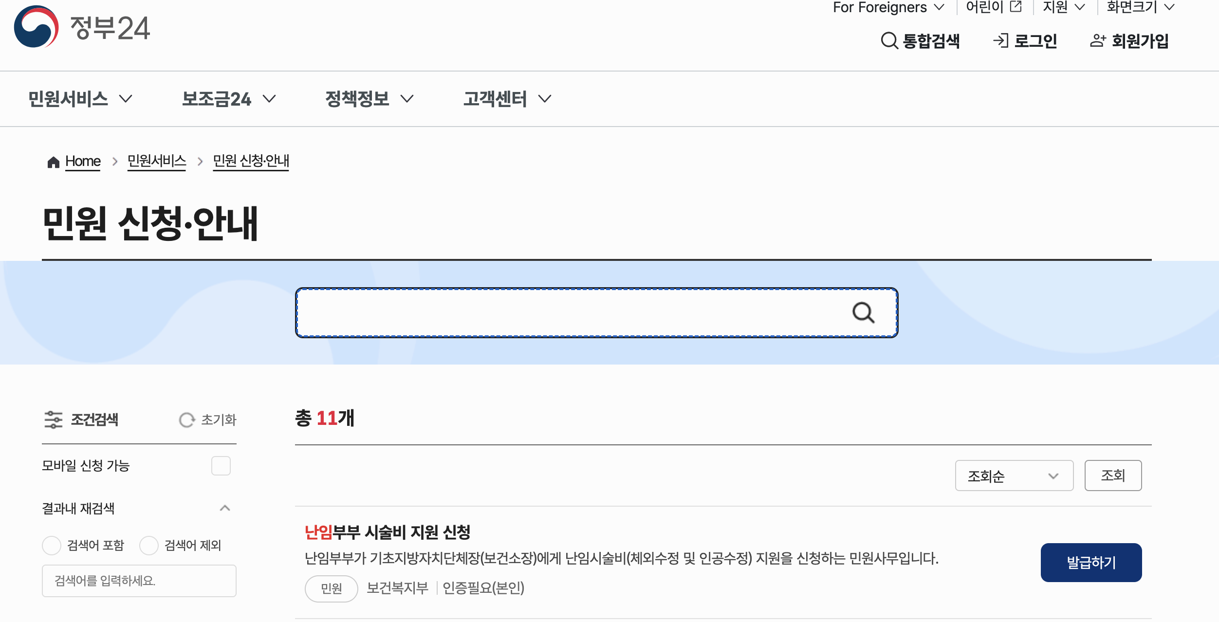 여주시 난임부부 시술비 지원사업