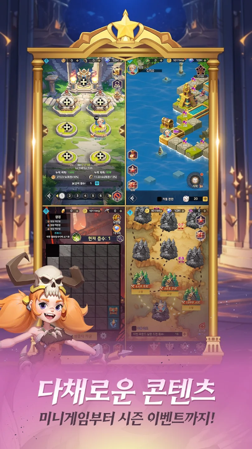 다양한 미니 게임 및 이벤트