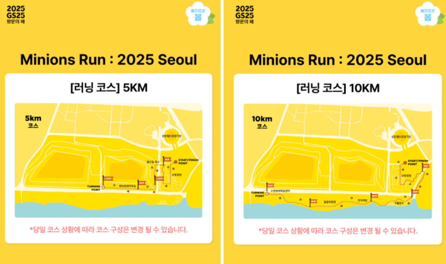 미니언즈 마라톤