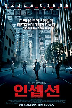 영화 인셉션 사진