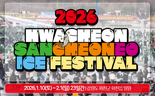 화천산천어축제 예약