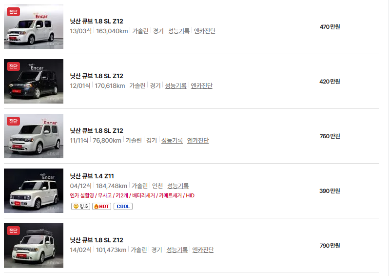 닛산 큐브 중고차 가격 시세표 연비