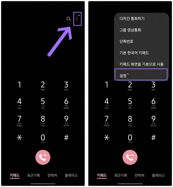 발신번호 표시제한 방법과 문자 보내는 방법 발신제한 전화걸기 팁 모음_4