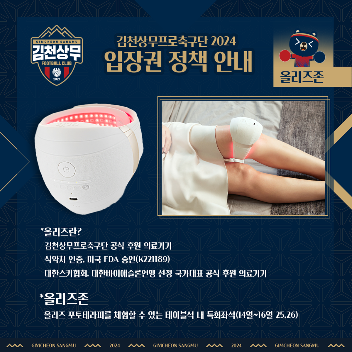 김천상무 김천종합운동장 올리즈존