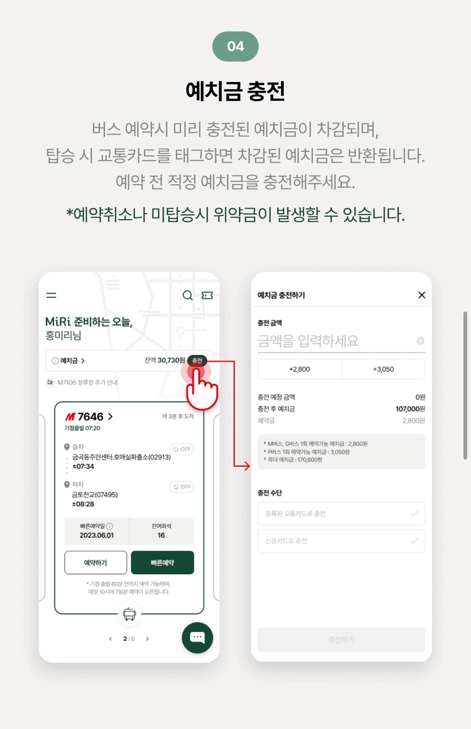 2024 광역버스 MIRI 어플로 예약하는 방법