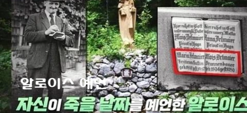 알로이스 이를마이어 예언 