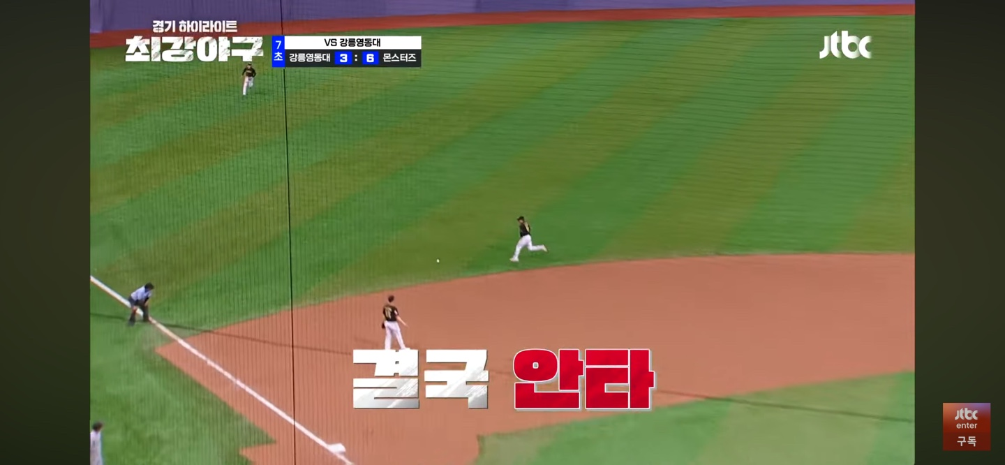 몬스터즈 강릉영동대 추격시작 설명